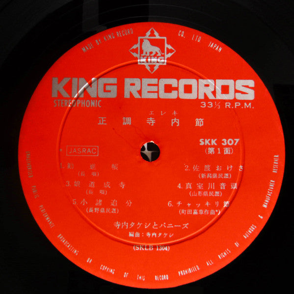 正調寺内(エレキ)節