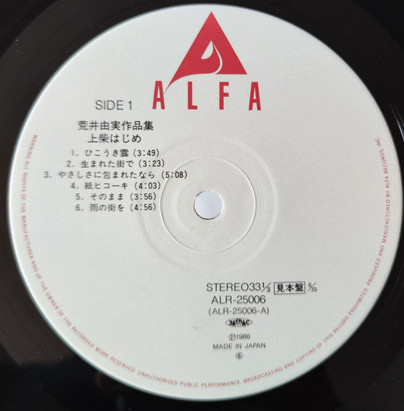 荒井由実作品集 = An Art Of Yuming