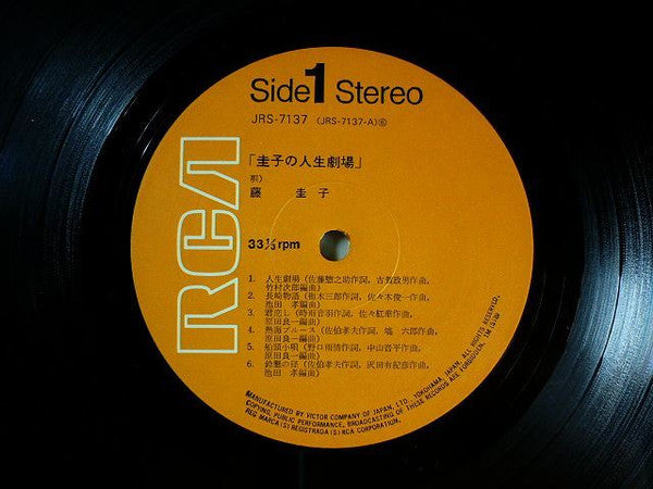 圭子の人生劇場