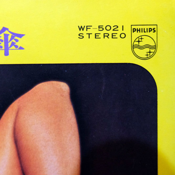 Les Parapluies De Cherbourg = シェルブールの雨傘