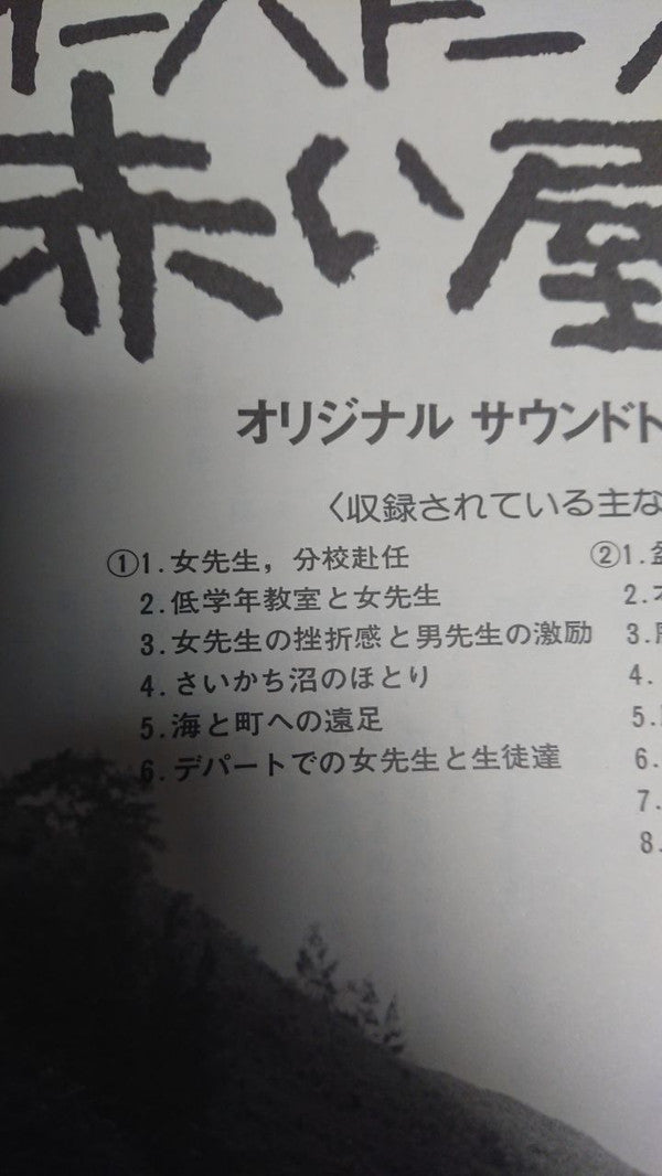 イーハトーブの赤い屋根