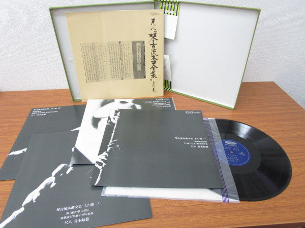 尺八 琴古流本曲全集 上の巻