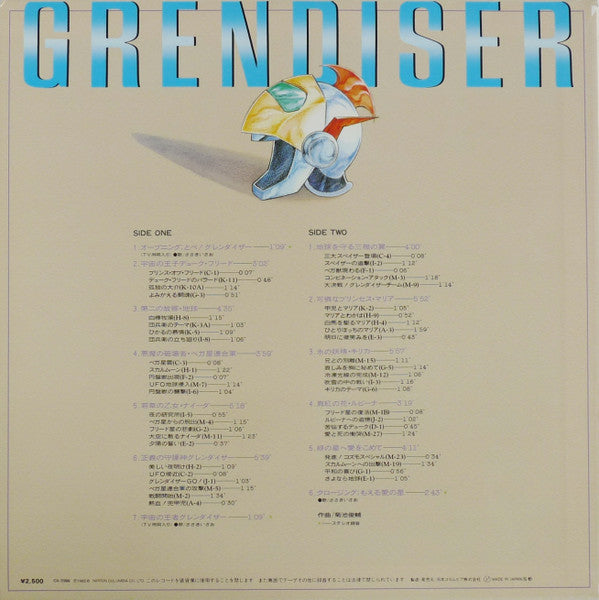 UFOロボ グレンダイザー