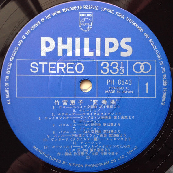 竹宮恵子 "変奏曲"