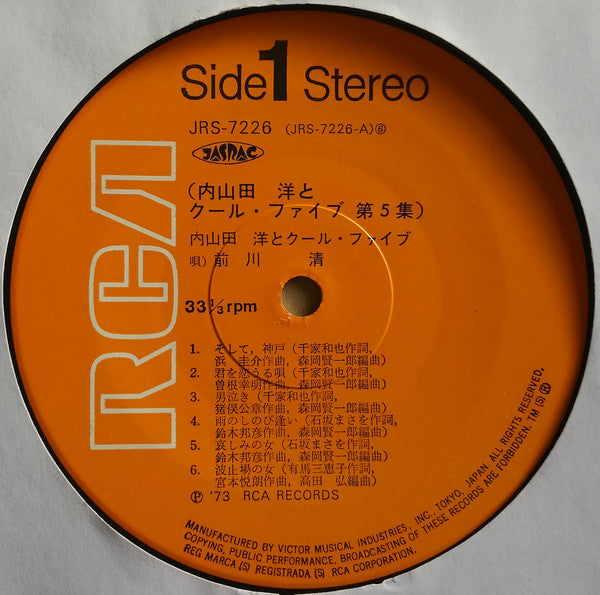 内山田洋とクール・ファイブ 第5集