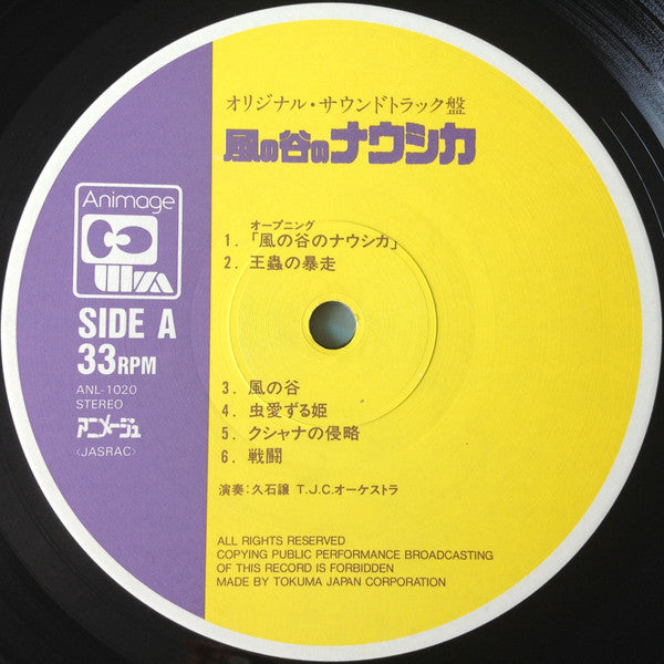 はるかな地へ… 風の谷のナウシカ・サウンドトラック盤