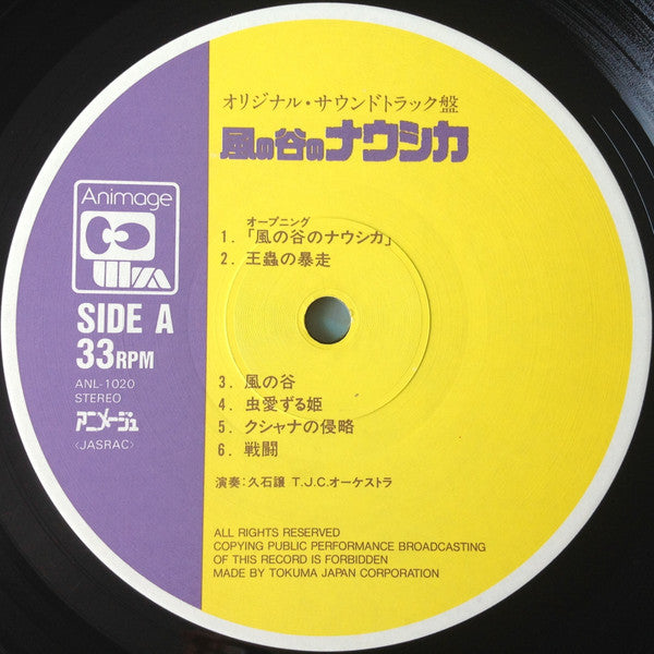 はるかな地へ… 風の谷のナウシカ・サウンドトラック盤