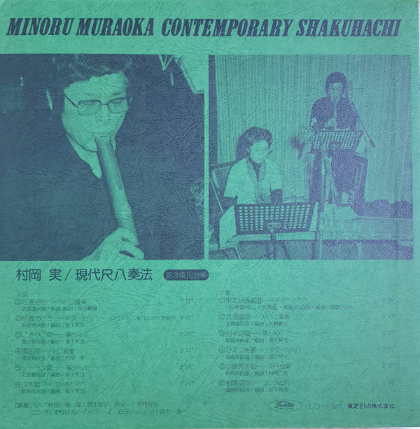 現代尺八奏法 第3集:民謡編 = Modern Shakuhachi Playing Technique Volume 3: Folk Songs