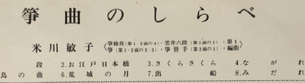 箏曲のしらべ