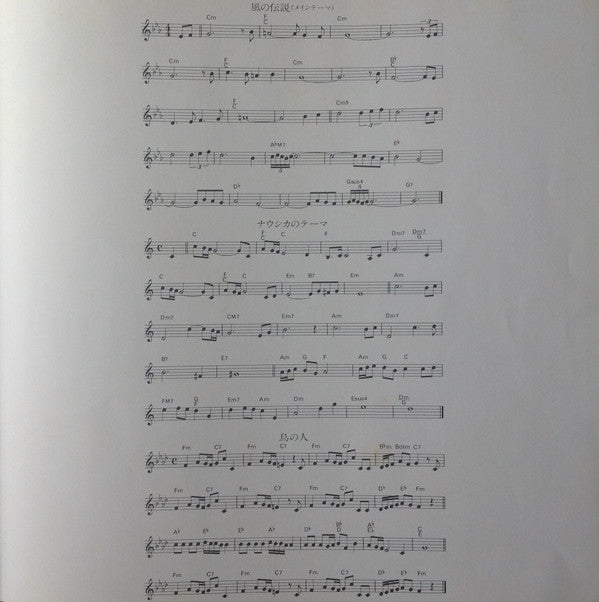 はるかな地へ… 風の谷のナウシカ・サウンドトラック盤