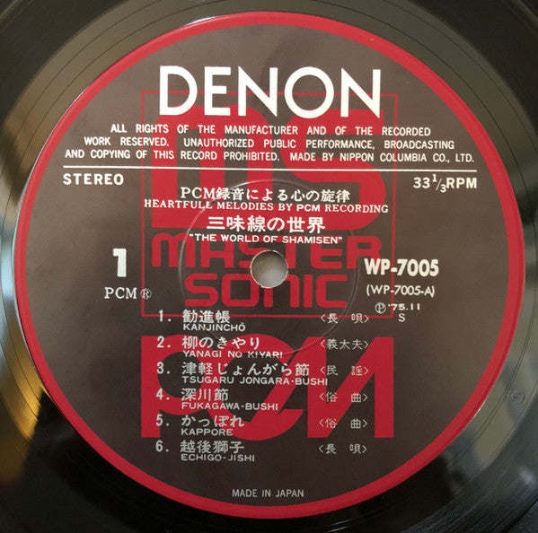 三味線の世界 = The World Of Shamisen