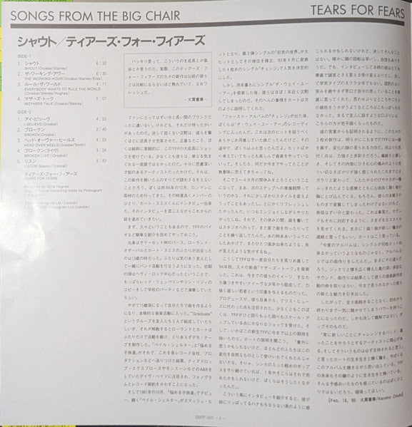 Songs From The Big Chair = シャウト