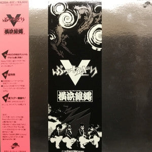 ぶっちぎり V