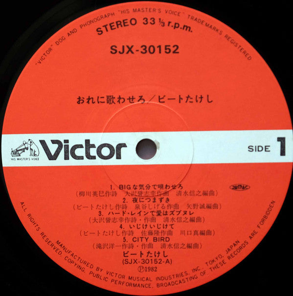 おれに歌わせろ