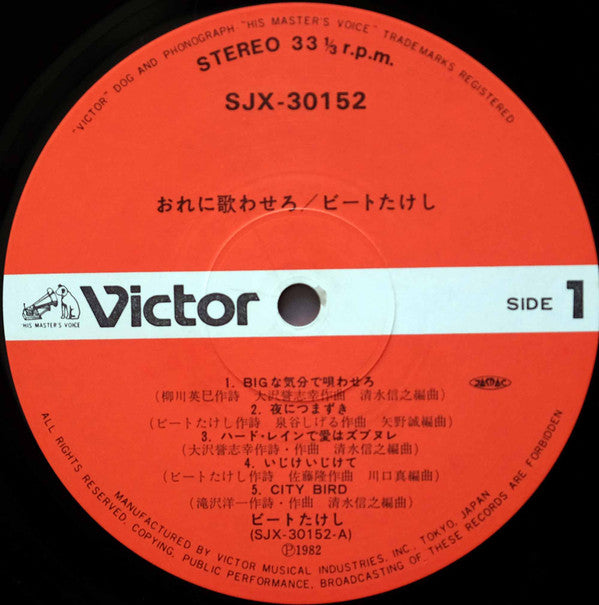 おれに歌わせろ