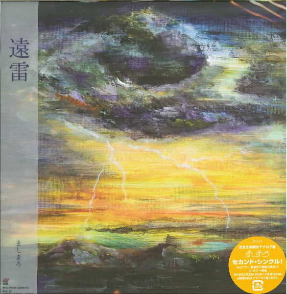 遠雷