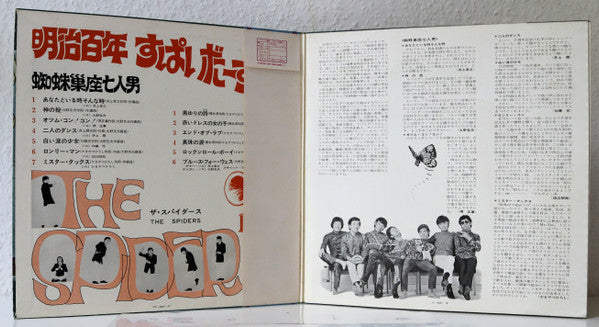 明治百年 すぱいだーす七年