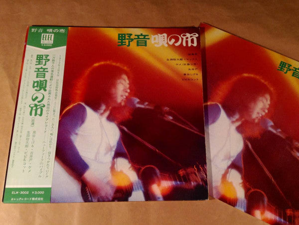野音唄の市