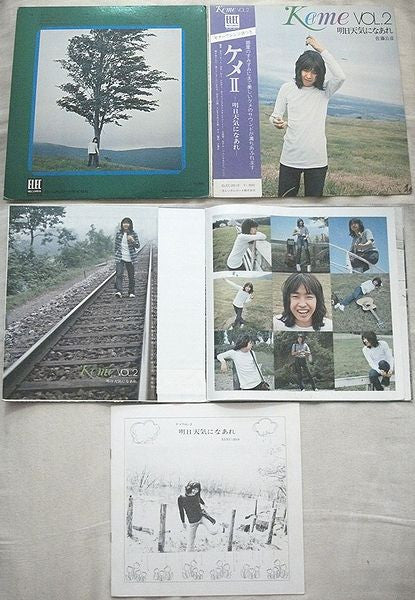 明日天気になあれ Keme Vol. 2