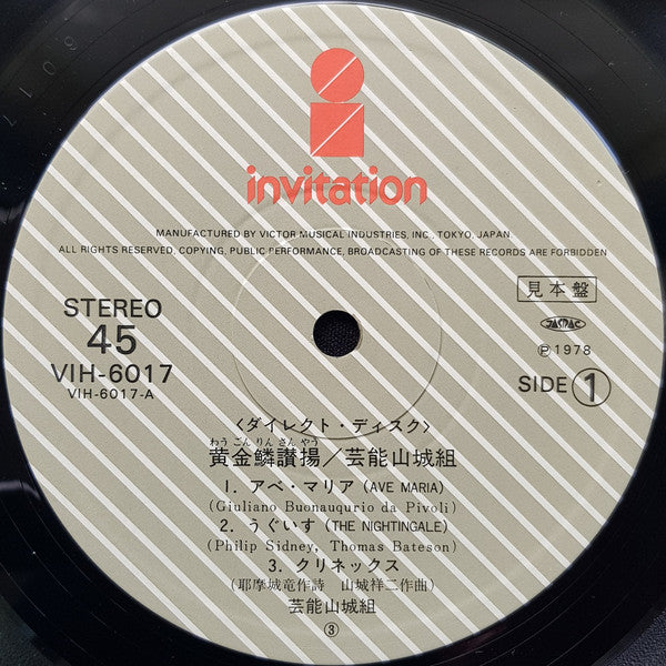 黄金鱗讃揚 (Exultent Pisces In Cantics Nostris)