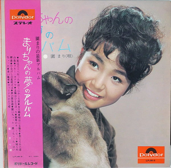 まりちゃんの夢のアルバム