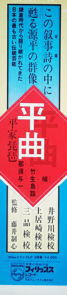 平曲・平家琵琶