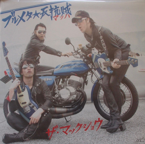 ブルメタ★反抗賊