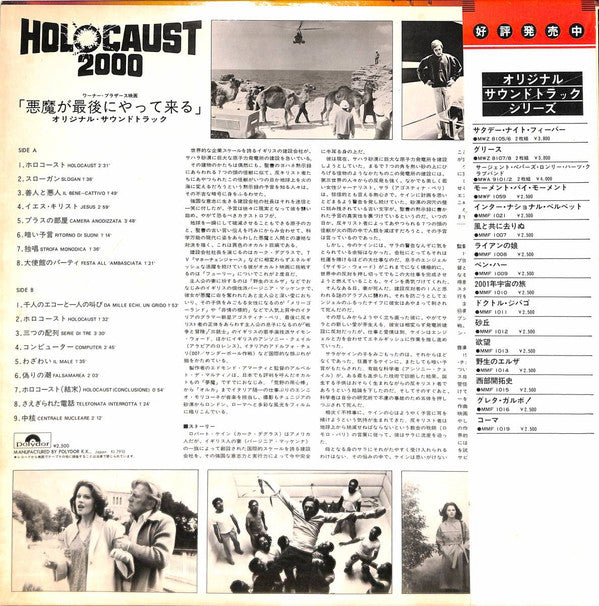 悪魔が最後にやって来る = Holocaust 2000