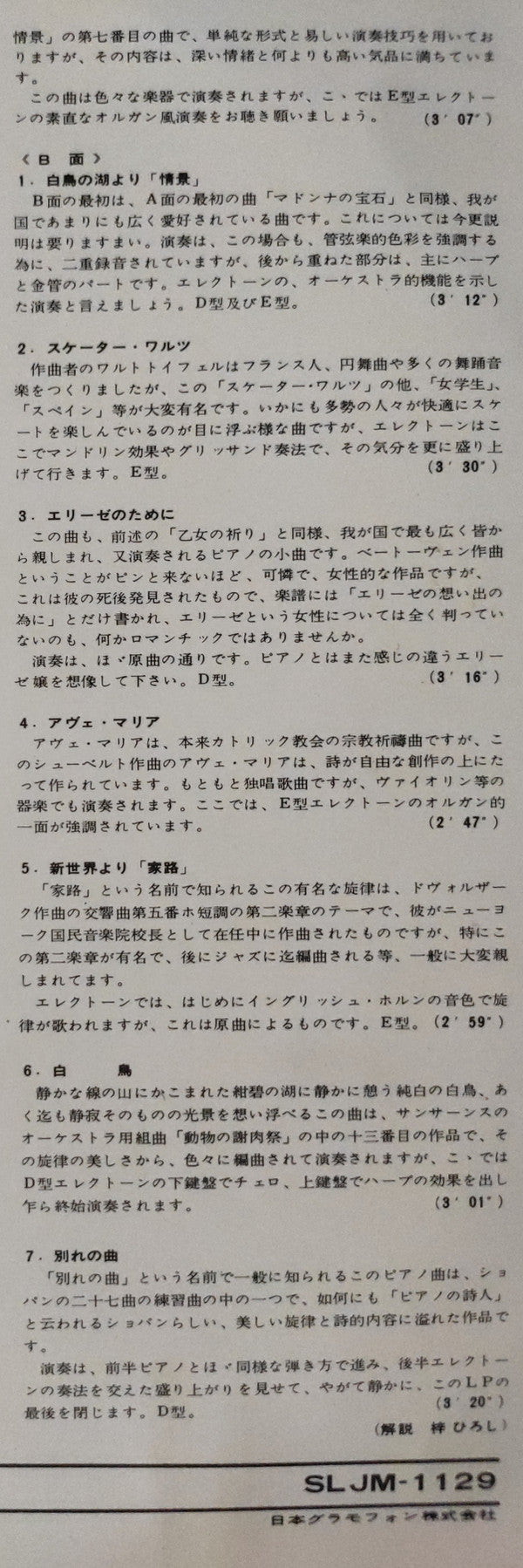 エレクトーン名曲アルバム