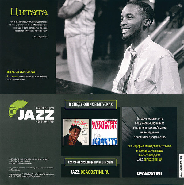 Ahmad Jamal At The Pershing