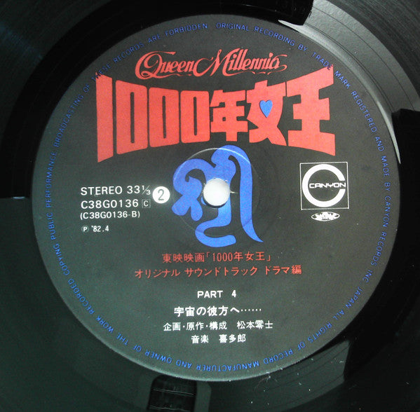 1000年女王 Original Soundtrack(ドラマ編)