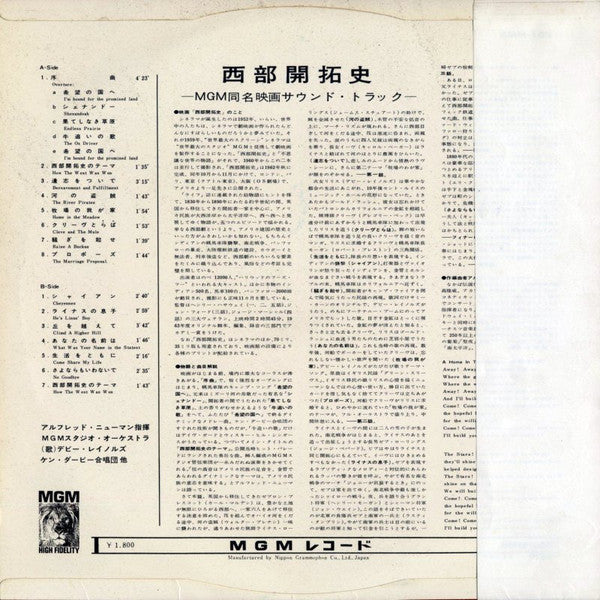 How The West Was Won - 西部開拓史 Mgm 同名映画サウンドトラック
