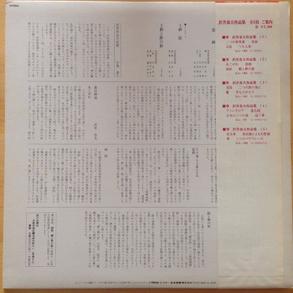 箏 沢井忠夫作品集 2