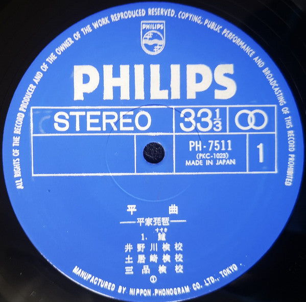 平曲・平家琵琶