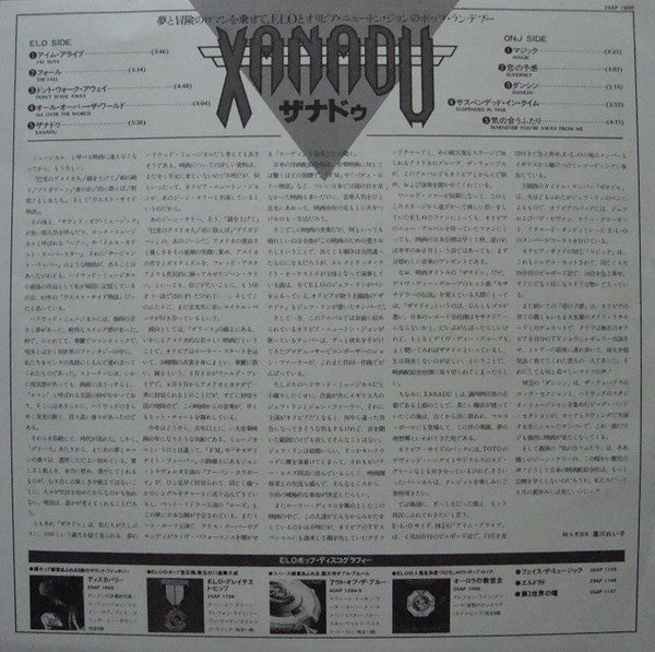 Xanadu (From The Original Motion Picture Soundtrack)