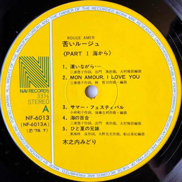 Rouge Amer = 苦いルージュ