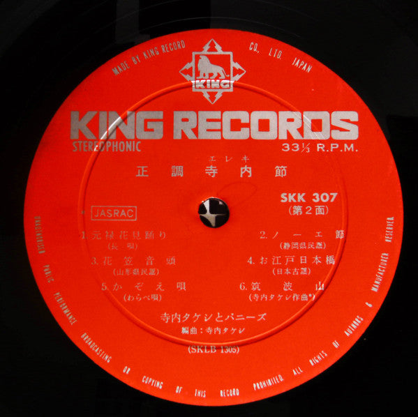 正調寺内(エレキ)節