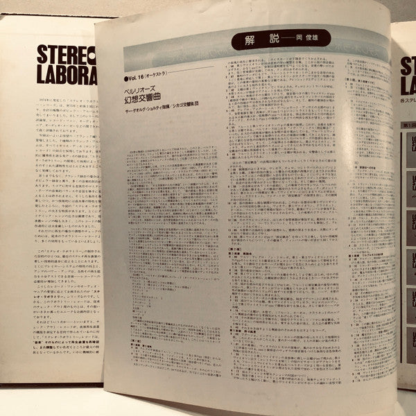 Symphonie-Fantastique (London Classics Vol. 16 = Orchestra)