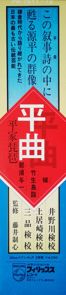 平曲・平家琵琶