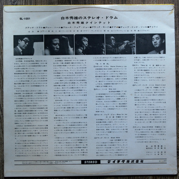 Hideo Shiraki Stereo Drum = 白木秀雄のステレオ・ドラム