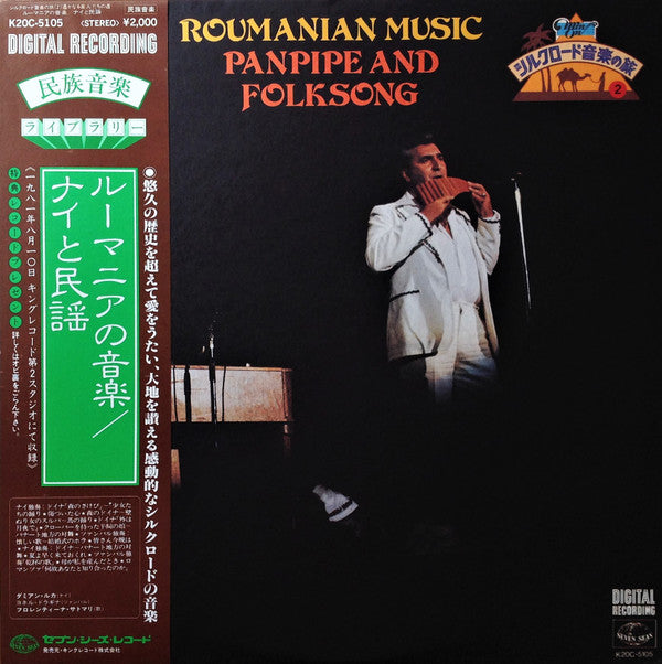 Roumanian Music / Panpipe And Folksong = ルーマニアの音楽 / ナイと民謡