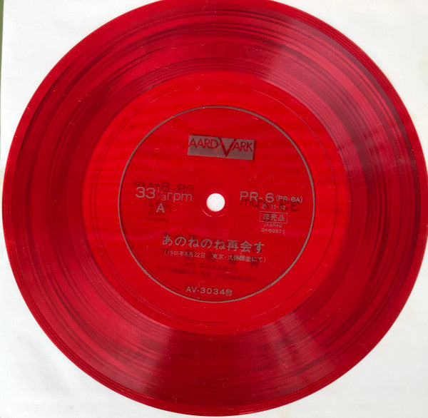 Live Collection Anonenone Miseinen Tachiiri-Kinshi Concert = 未成年立入禁止コンサート