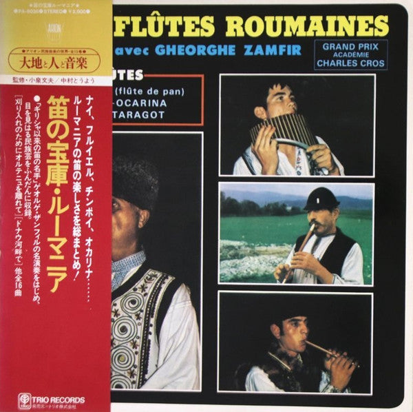Les Flûtes Roumaines = 笛の宝庫ルーマニア