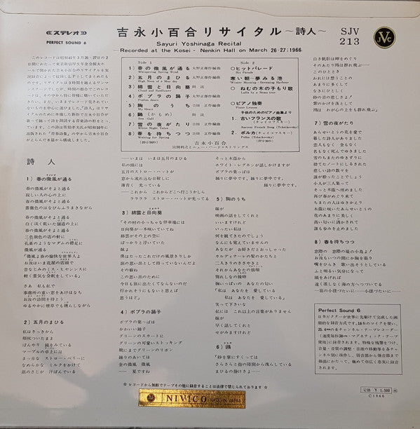 吉永小百合リサイタル~詩人~ = Sayuri Yoshinaga Recital