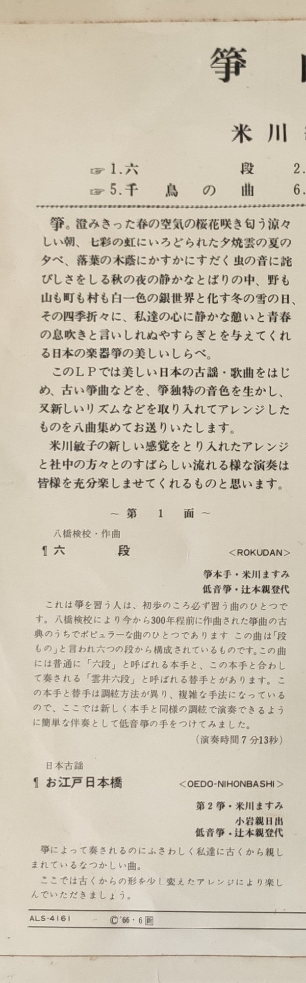 箏曲のしらべ