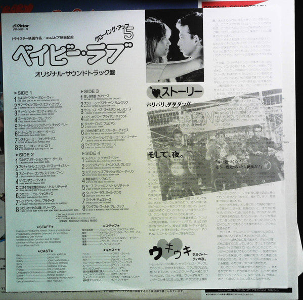 Baby Love / Lemon Popsicle 5 (Original Soundtrack)