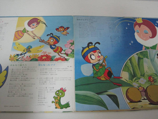 みんなで歌おう!みなしごハッチ