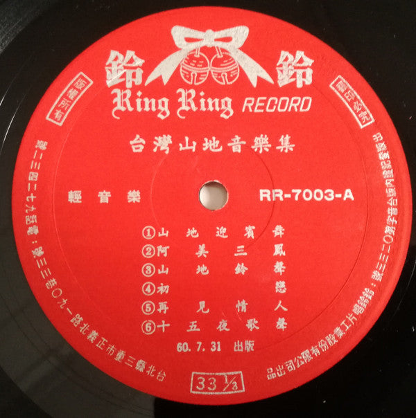 台灣山地音樂集 = Taiwan Aboriginal Melody