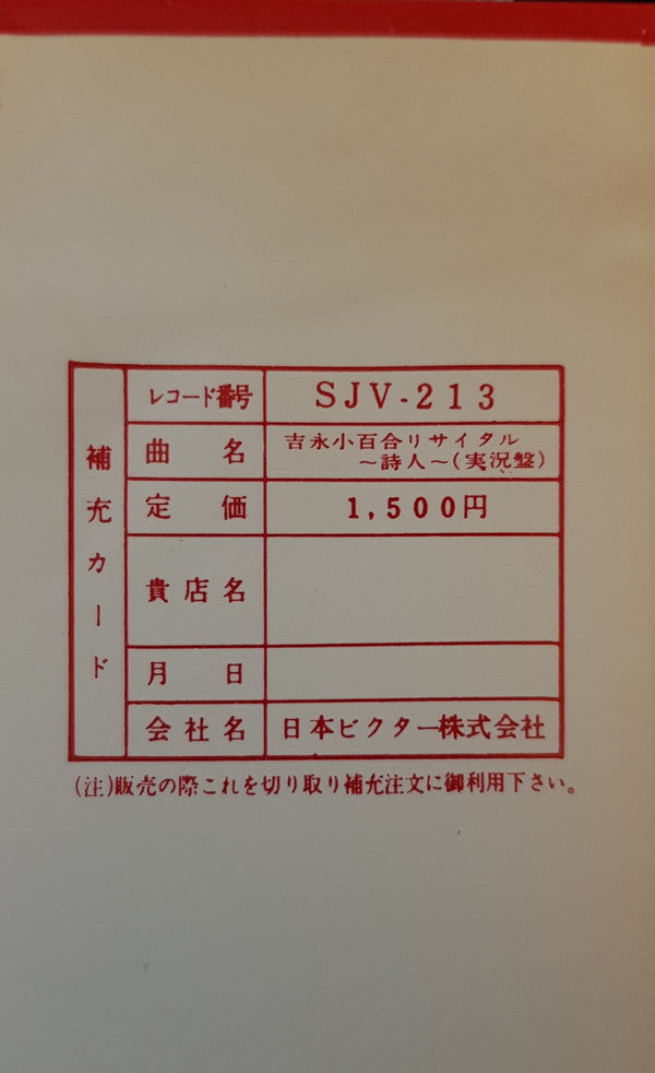 吉永小百合リサイタル~詩人~ = Sayuri Yoshinaga Recital