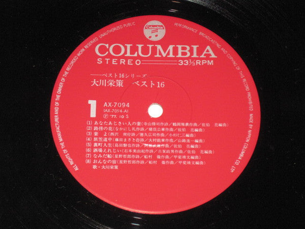 大川栄策ベスト16